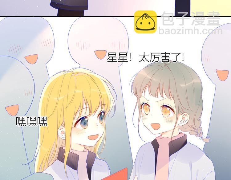 🍚星辰于我 第26话 哥哥回来啦！ 第10页