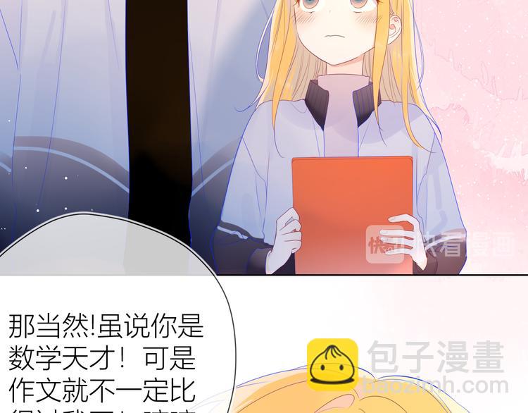 🍚星辰于我 第26话 哥哥回来啦！ 第14页