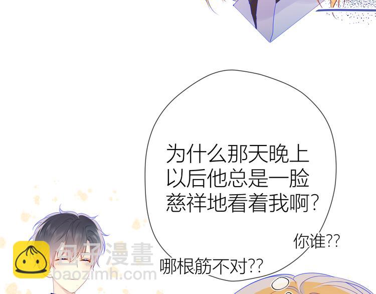 🍚星辰于我 第26话 哥哥回来啦！ 第18页