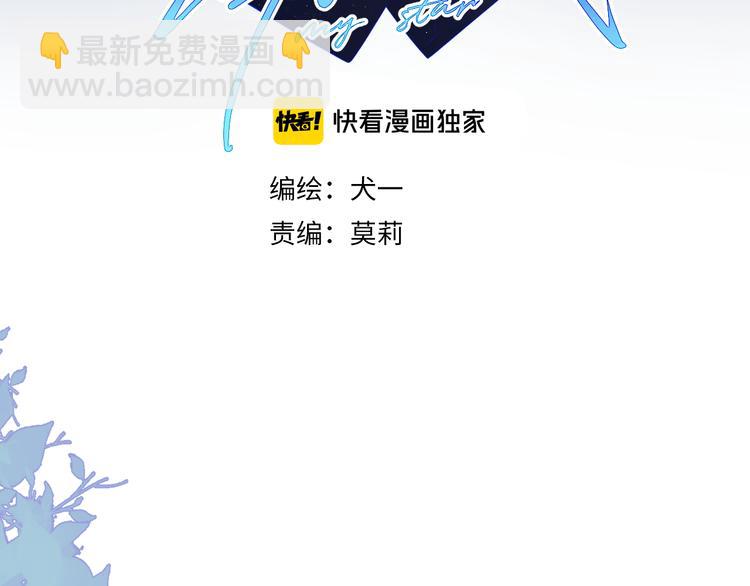 🍚星辰于我 第26话 哥哥回来啦！ 第3页