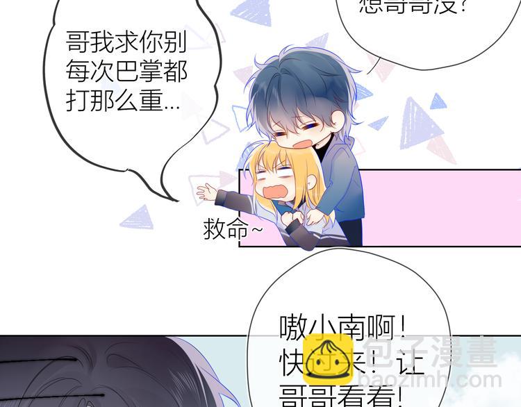 🍚星辰于我 第26话 哥哥回来啦！ 第37页