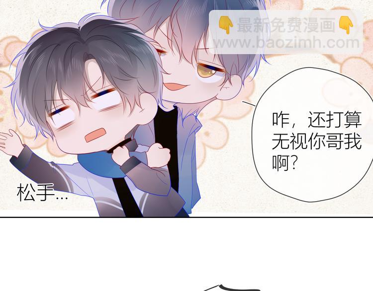 🍚星辰于我 第26话 哥哥回来啦！ 第39页
