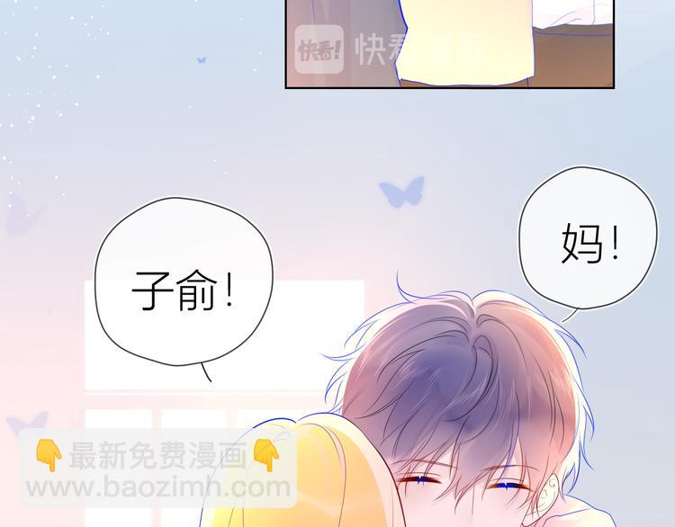 🍚星辰于我 第26话 哥哥回来啦！ 第43页