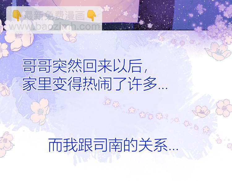 🍚星辰于我 第26话 哥哥回来啦！ 第45页