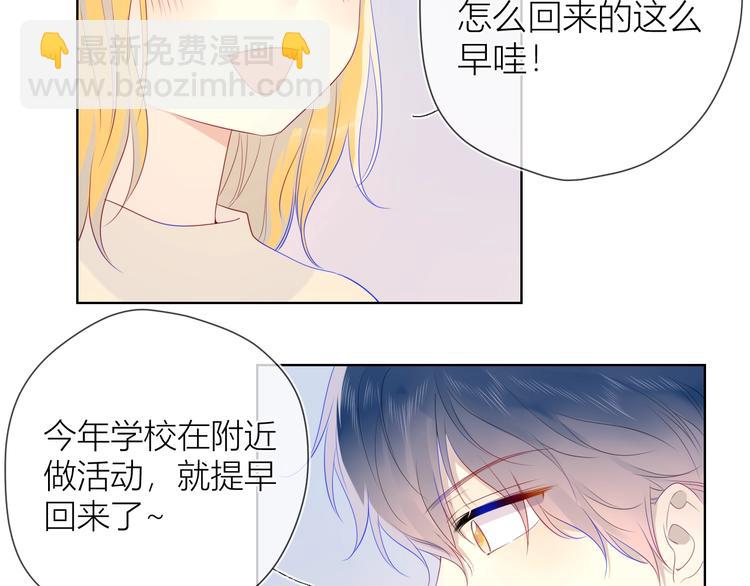 🍚星辰于我 第26话 哥哥回来啦！ 第50页