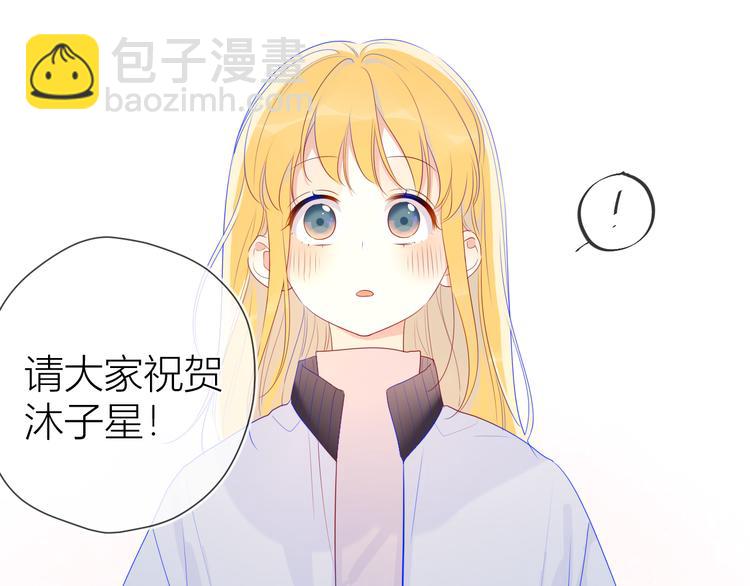 🍚星辰于我 第26话 哥哥回来啦！ 第7页