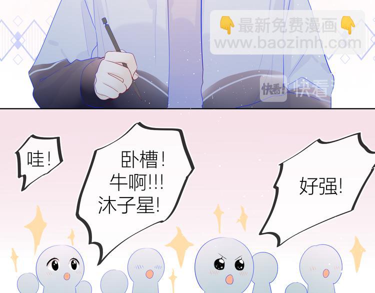 🍚星辰于我 第26话 哥哥回来啦！ 第8页