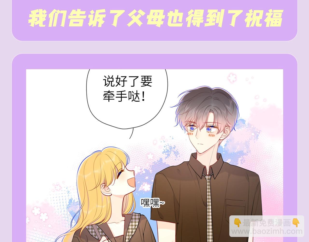 🍚星辰于我 第114期 特别企划：星星和司南的婚礼幻灯片？ 第10页