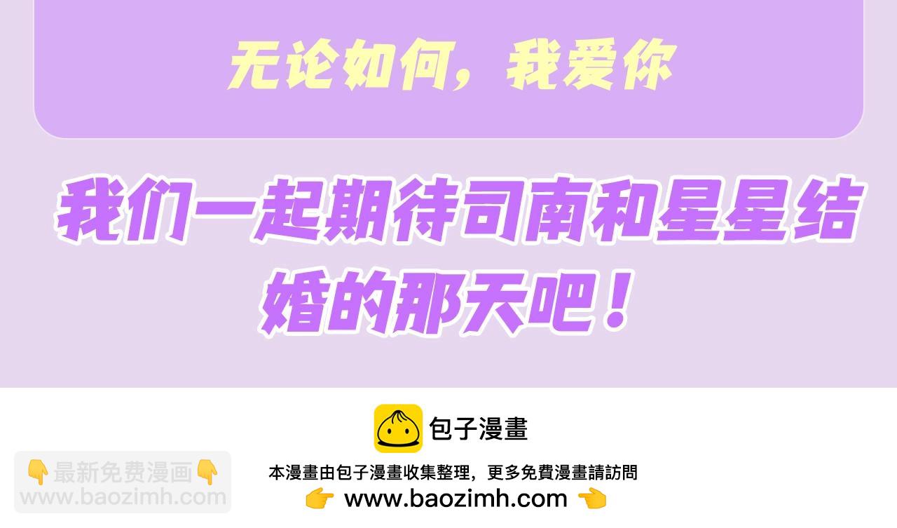 🍚星辰于我 第114期 特别企划：星星和司南的婚礼幻灯片？ 第16页