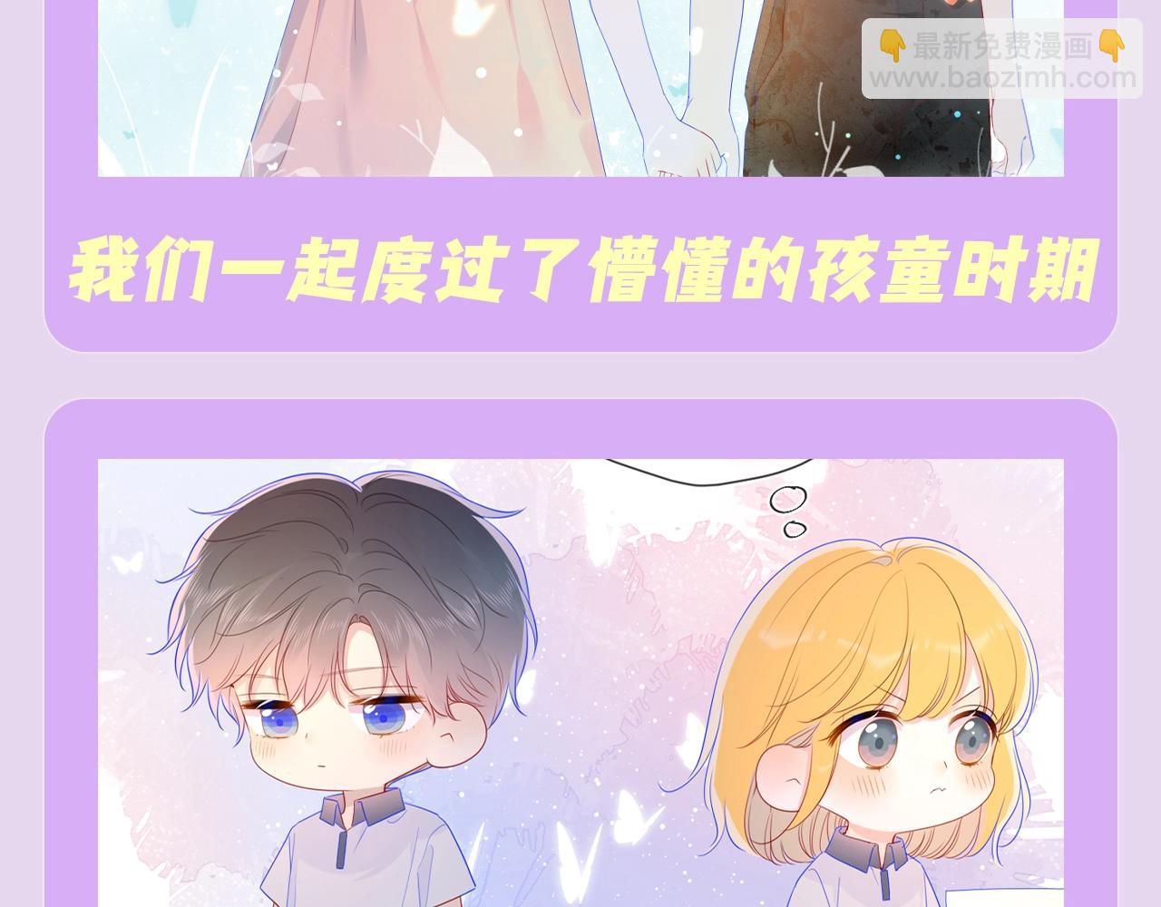🍚星辰于我 第114期 特别企划：星星和司南的婚礼幻灯片？ 第4页