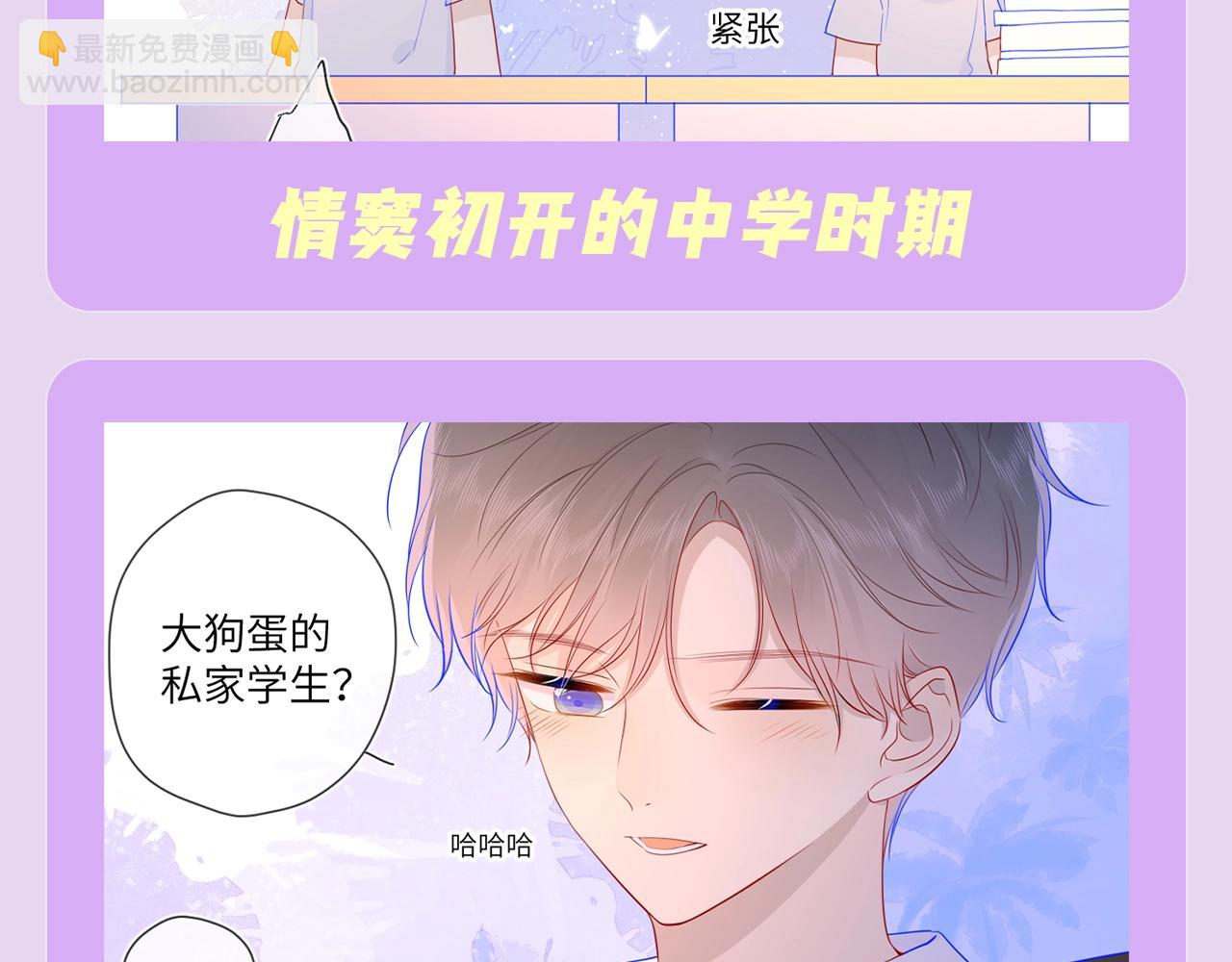 🍚星辰于我 第114期 特别企划：星星和司南的婚礼幻灯片？ 第5页