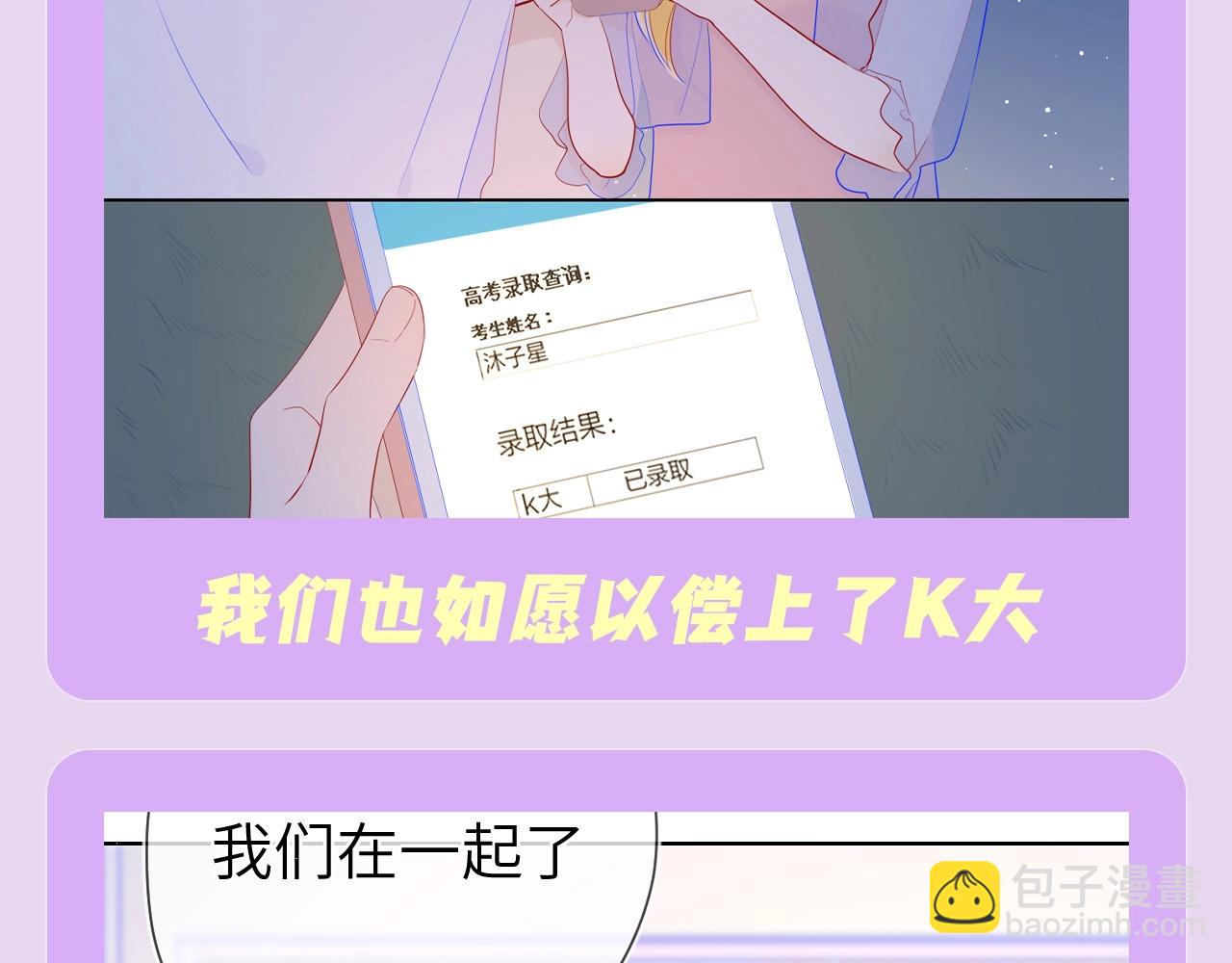 🍚星辰于我 第114期 特别企划：星星和司南的婚礼幻灯片？ 第8页