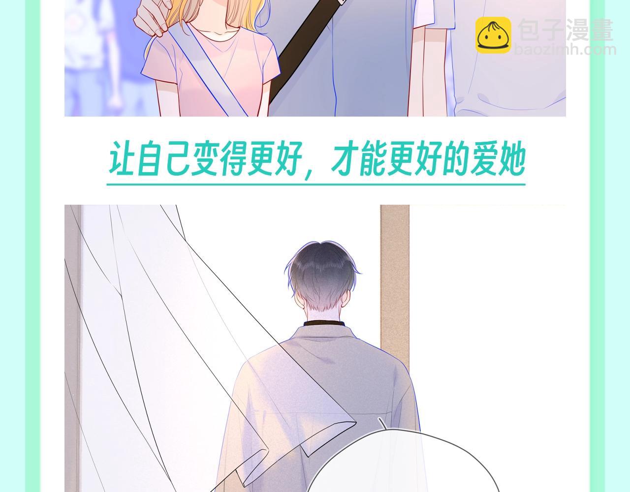 🍚星辰于我 第116期 特别企划：爱人如养花，论司南是怎么“养”星星的！ 第10页