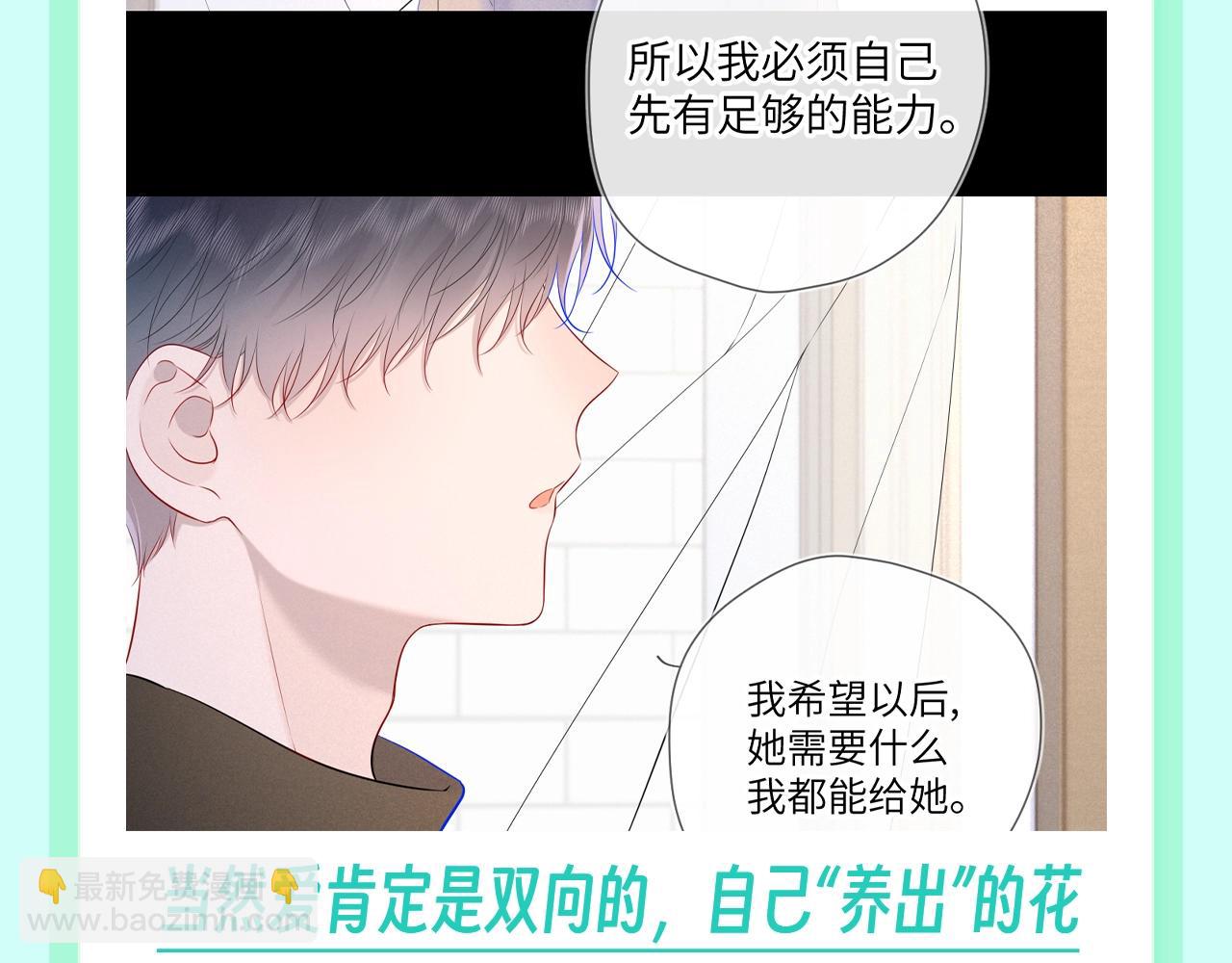 🍚星辰于我 第116期 特别企划：爱人如养花，论司南是怎么“养”星星的！ 第11页