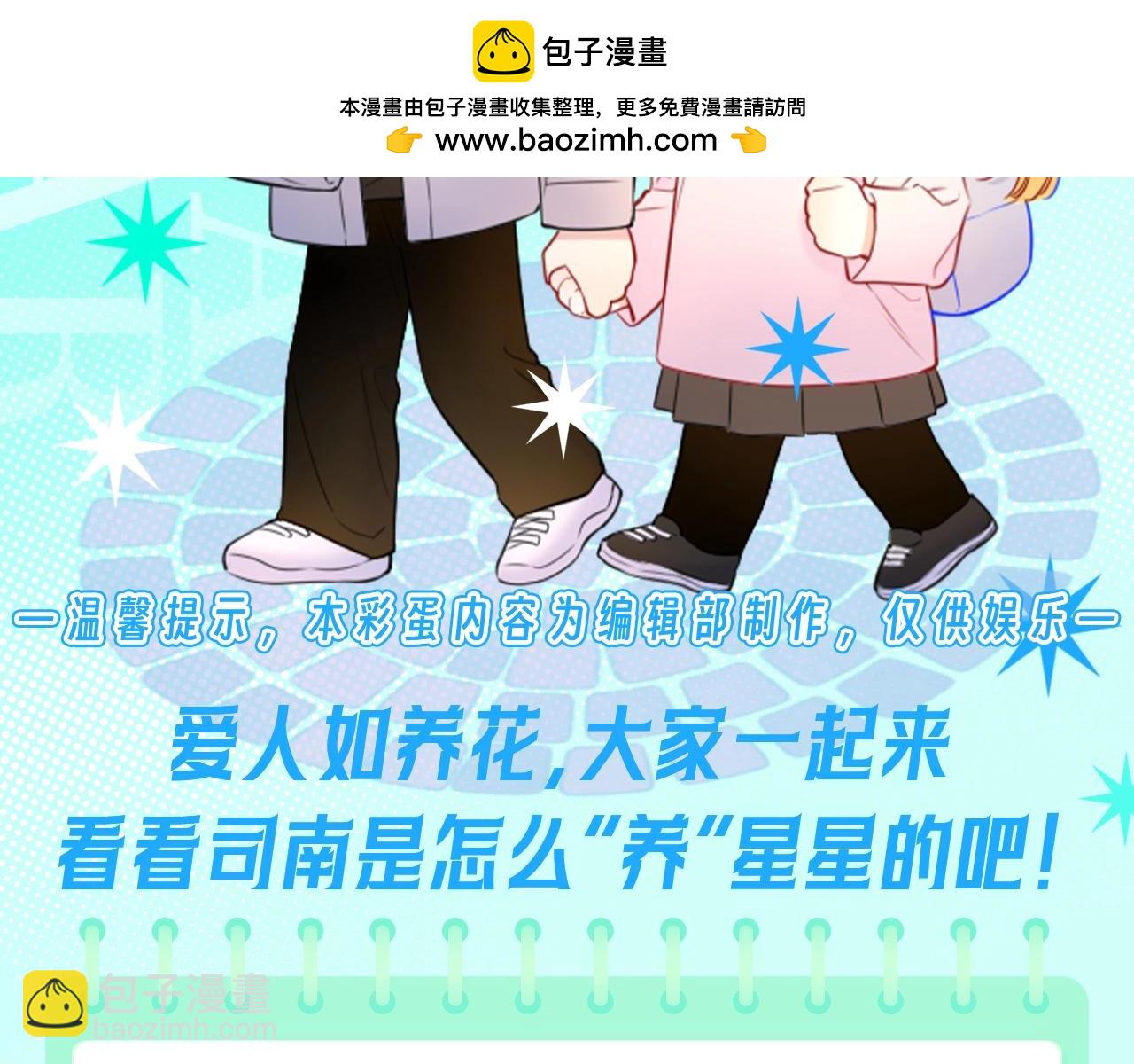 🍚星辰于我 第116期 特别企划：爱人如养花，论司南是怎么“养”星星的！ 第2页