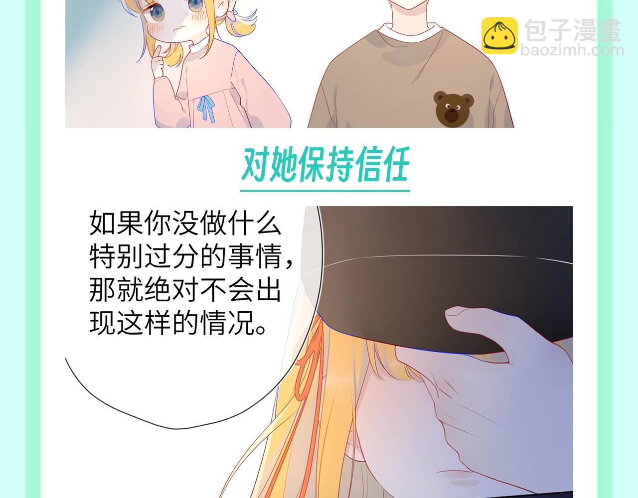 🍚星辰于我 第116期 特别企划：爱人如养花，论司南是怎么“养”星星的！ 第4页