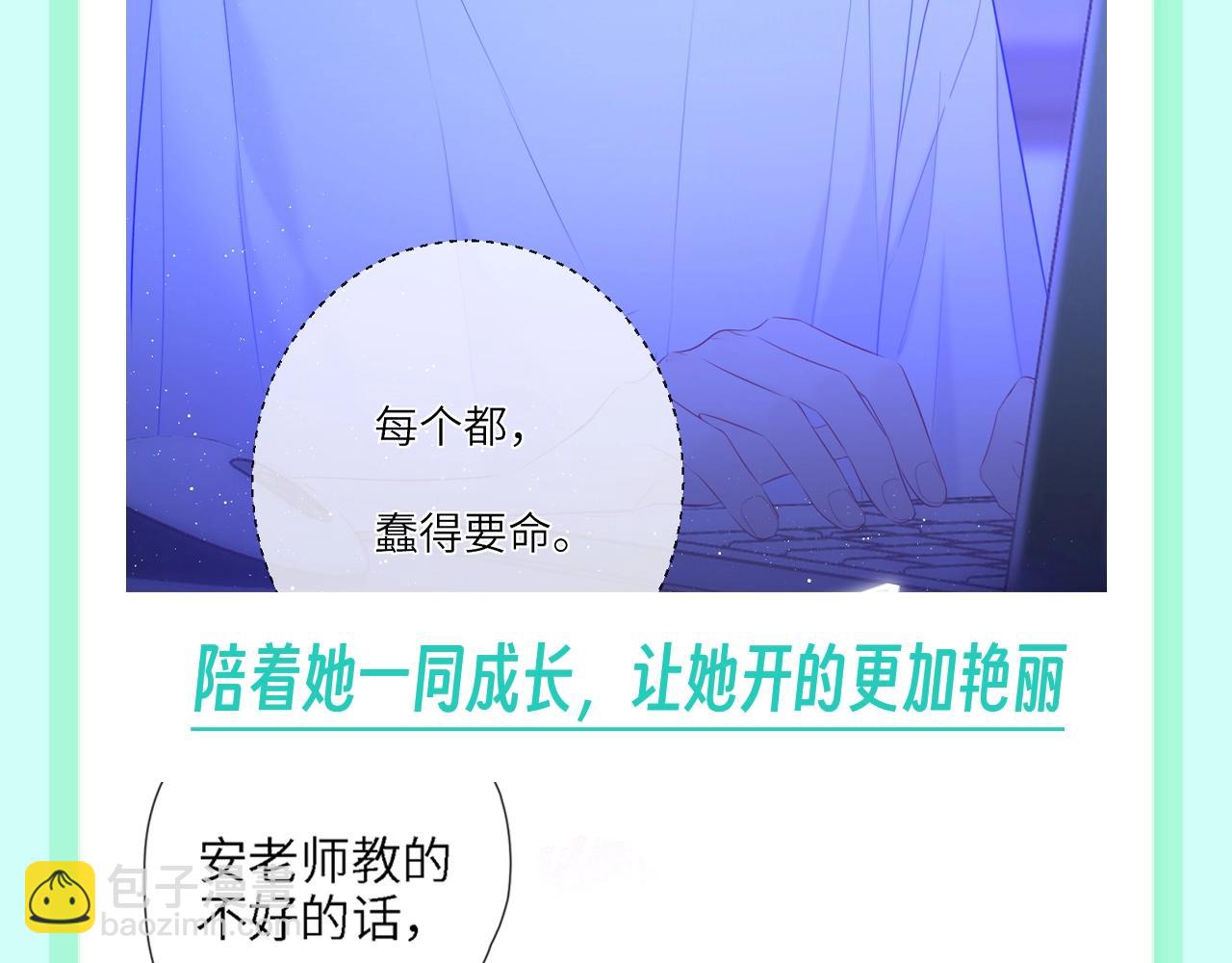 🍚星辰于我 第116期 特别企划：爱人如养花，论司南是怎么“养”星星的！ 第7页