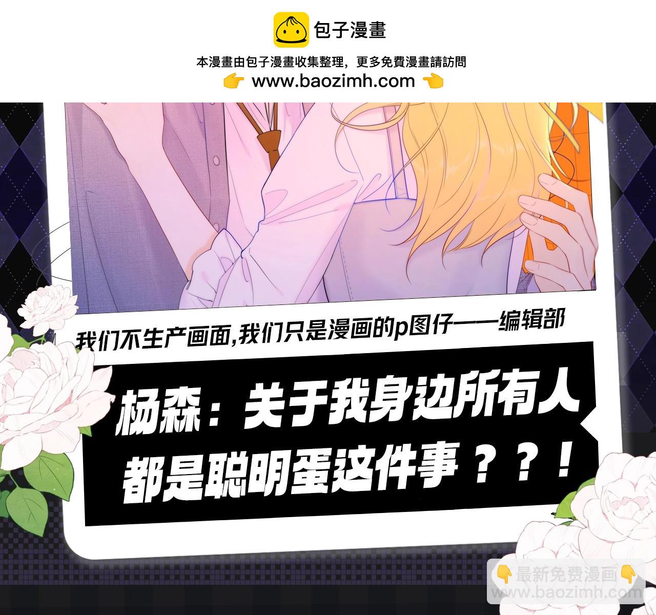 🍚星辰于我 第120期 特别企划：杨森：我身边所有人都是聪明蛋？ 第2页