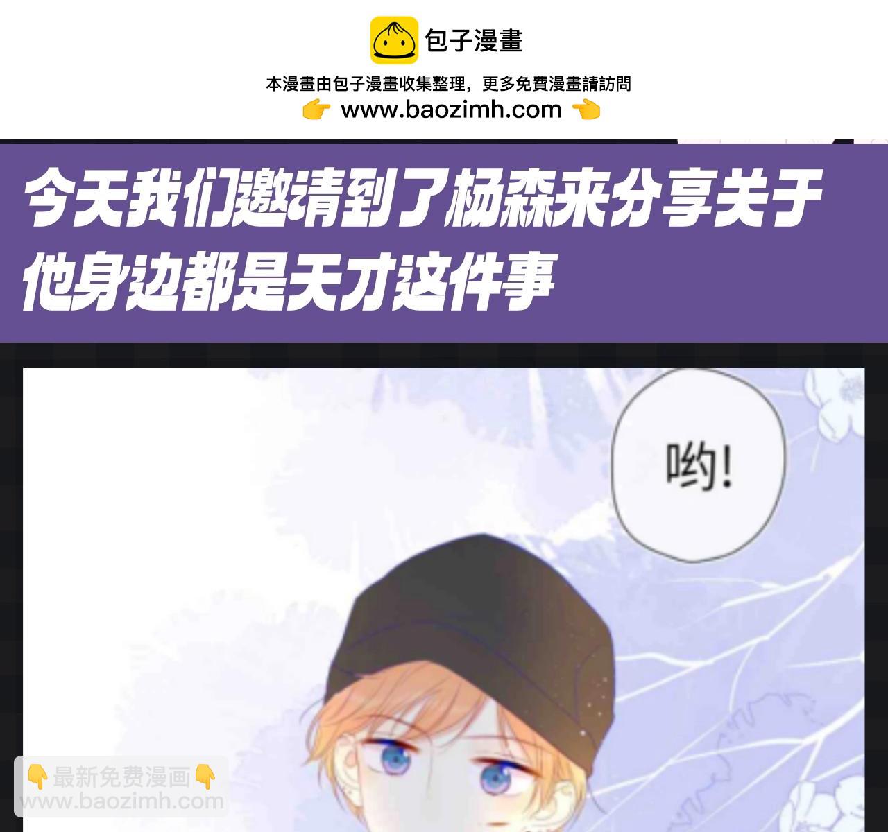 🍚星辰于我 第120期 特别企划：杨森：我身边所有人都是聪明蛋？ 第3页