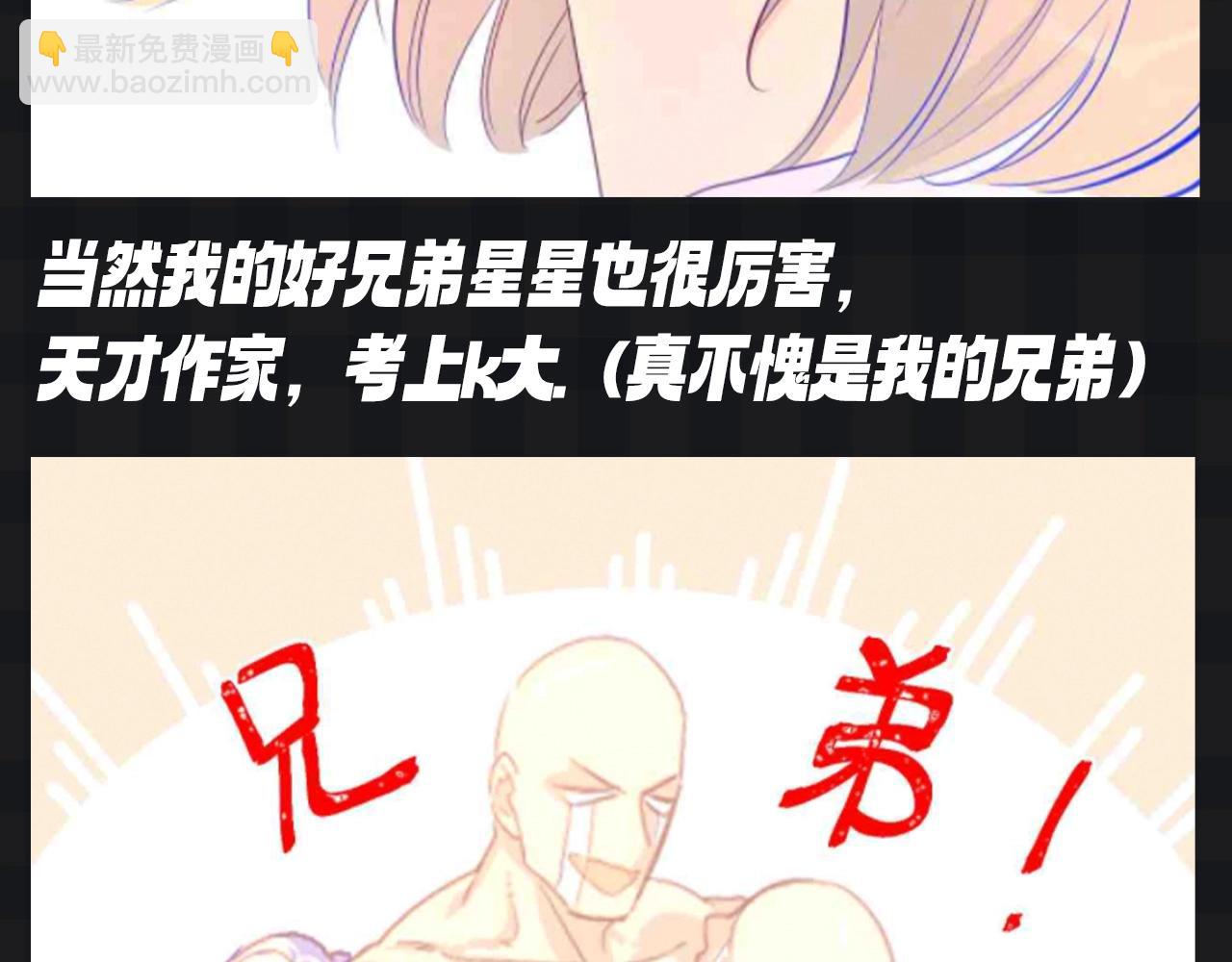 🍚星辰于我 第120期 特别企划：杨森：我身边所有人都是聪明蛋？ 第7页