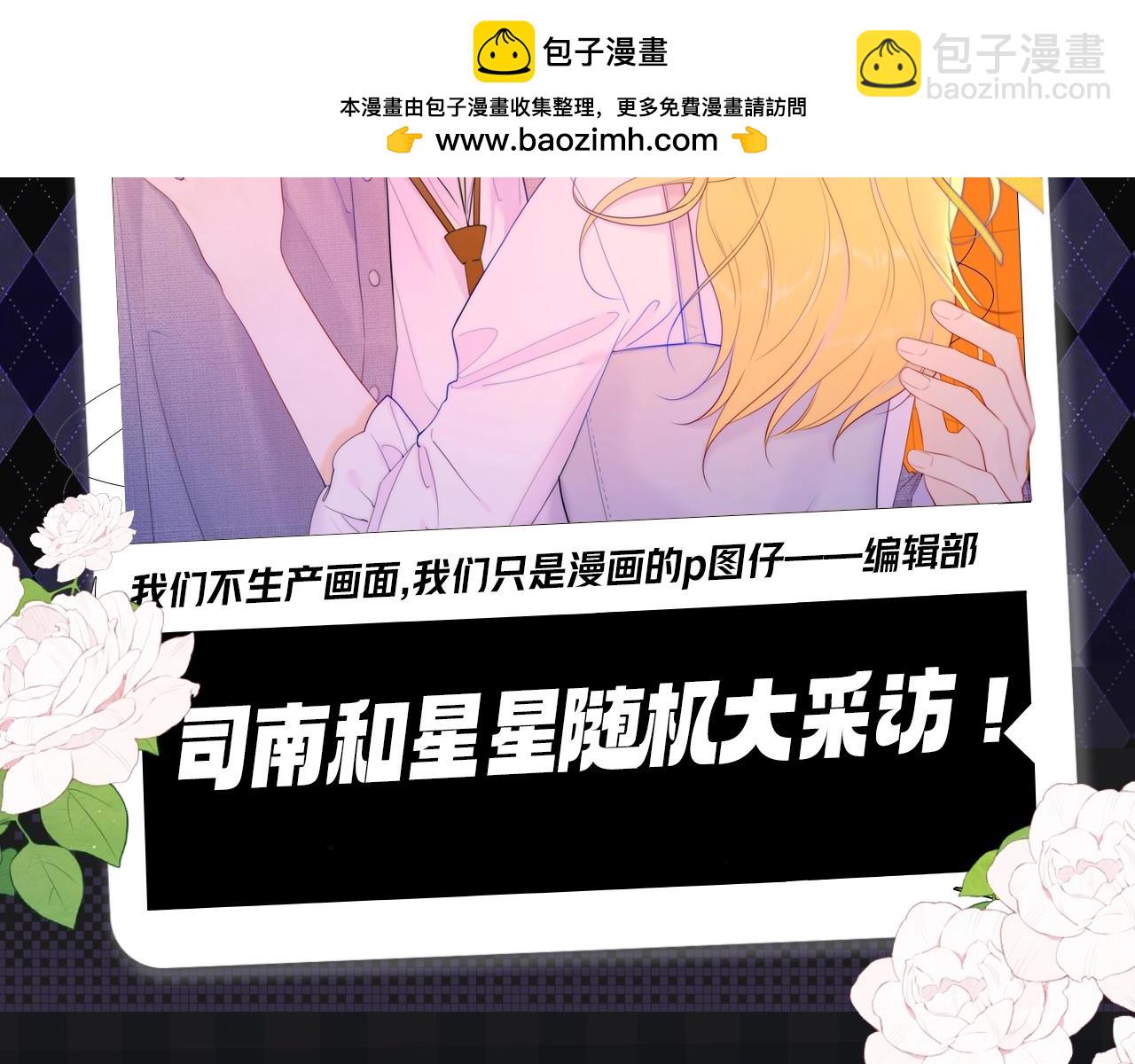 🍚星辰于我 第121期 整活企划：司南和星星随机大采访！ 第2页