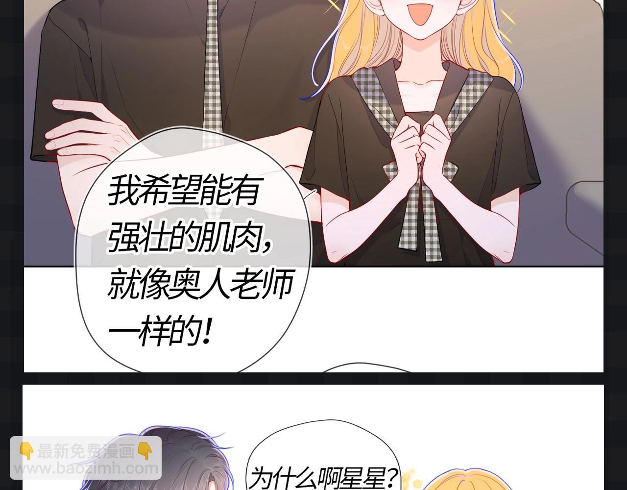 🍚星辰于我 第121期 整活企划：司南和星星随机大采访！ 第8页