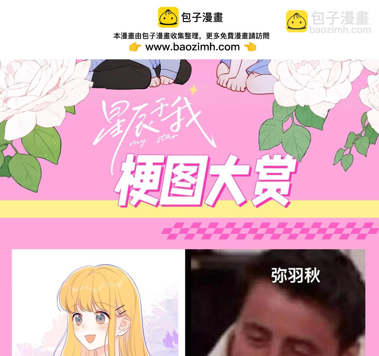 🍚星辰于我 第123期 搞点事：《星辰于我》梗图大赏！ 第2页