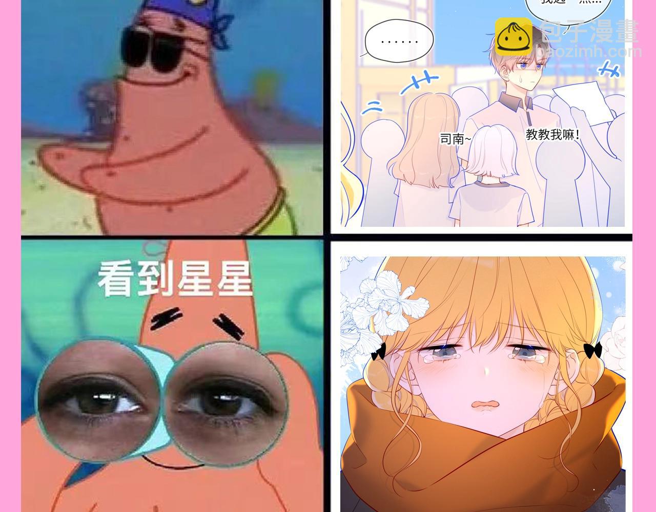 🍚星辰于我 第123期 搞点事：《星辰于我》梗图大赏！ 第4页