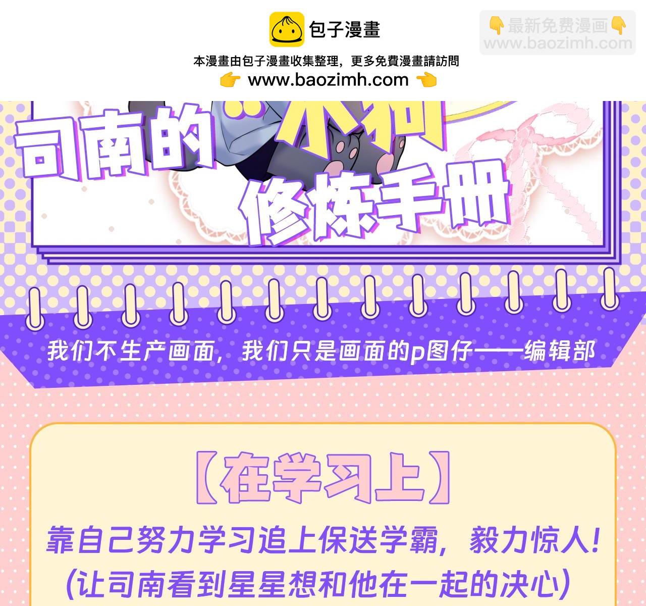 🍚星辰于我 第125期 整活企划：司南的“小狗“修炼手册 第2页