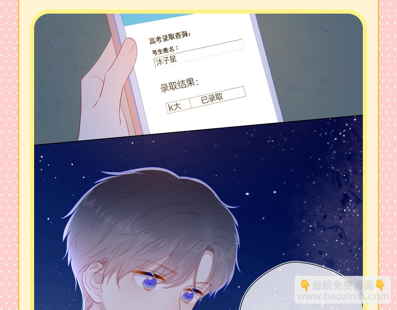 🍚星辰于我 第125期 整活企划：司南的“小狗“修炼手册 第3页