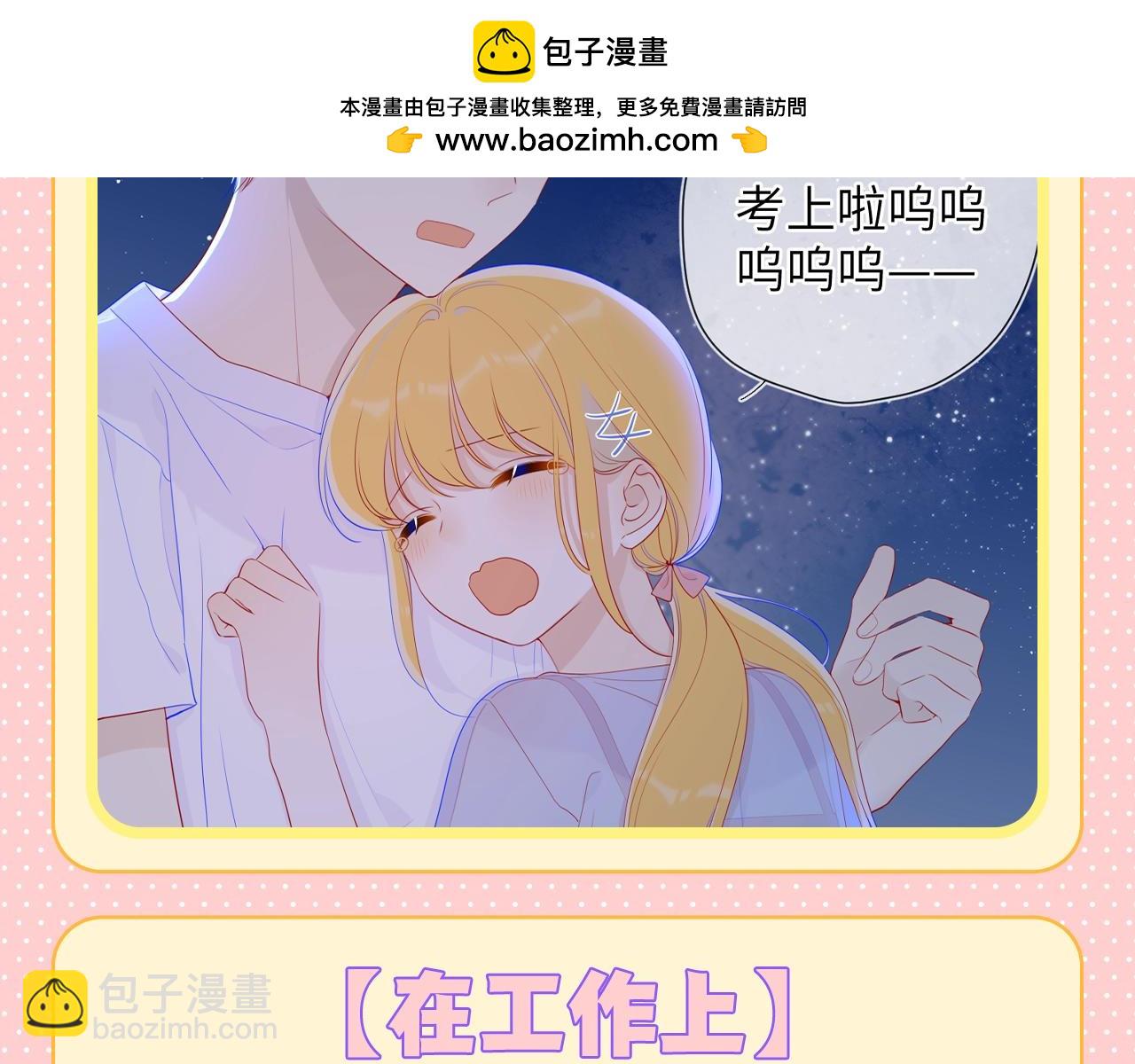 🍚星辰于我 第125期 整活企划：司南的“小狗“修炼手册 第4页