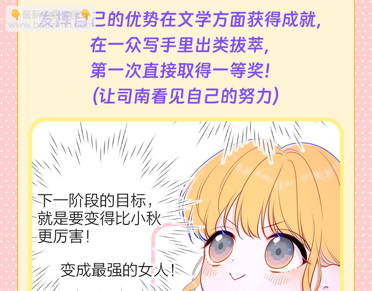 🍚星辰于我 第125期 整活企划：司南的“小狗“修炼手册 第5页
