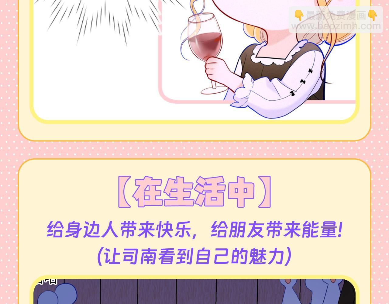 🍚星辰于我 第125期 整活企划：司南的“小狗“修炼手册 第6页