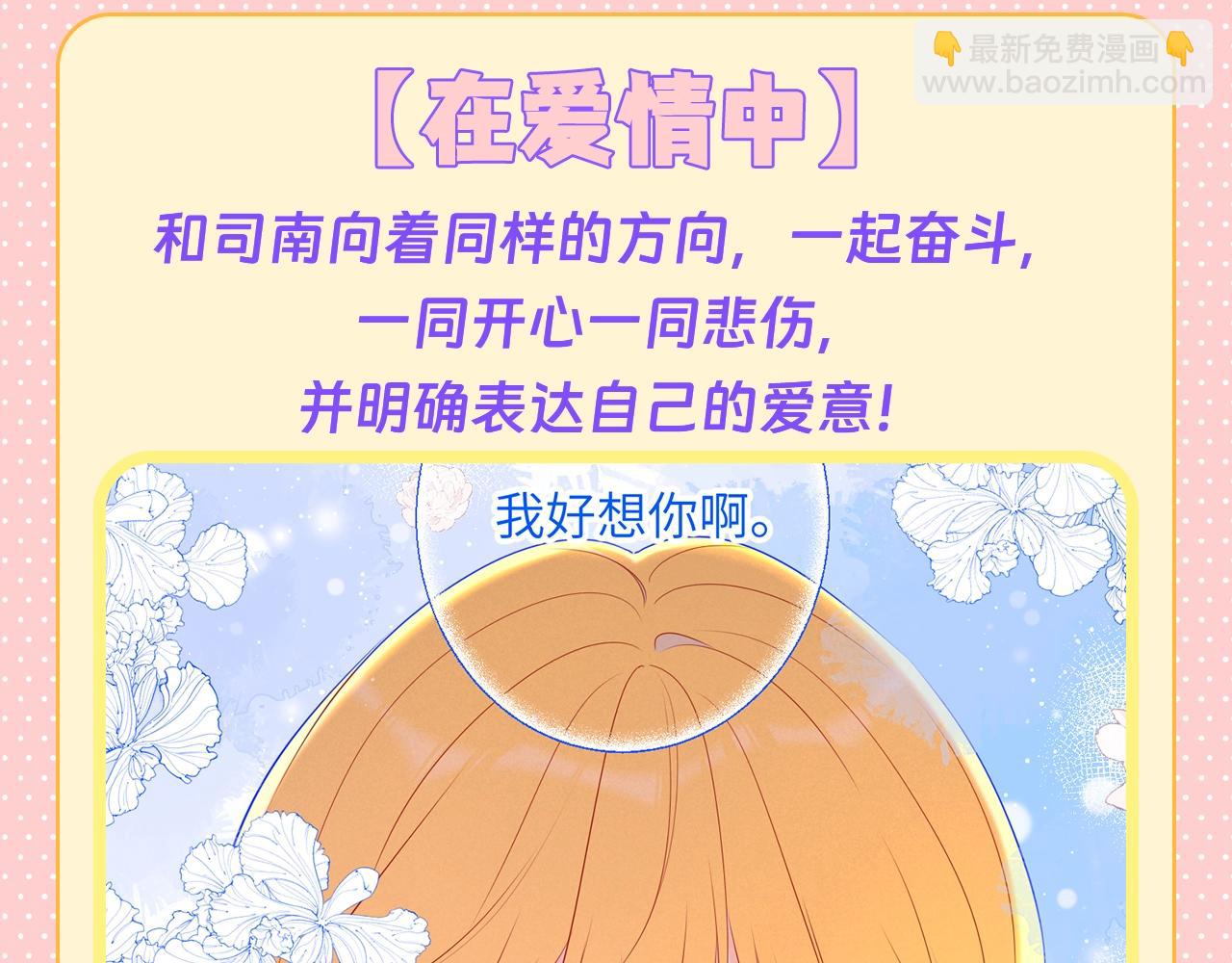 🍚星辰于我 第125期 整活企划：司南的“小狗“修炼手册 第8页