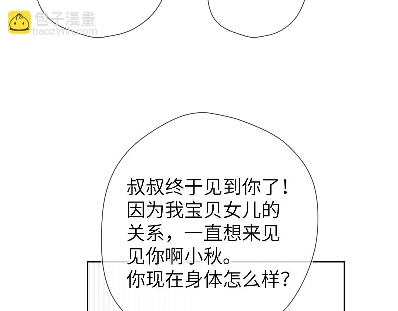 🍚星辰于我 第161话 成年人的恋爱就该... 第16页