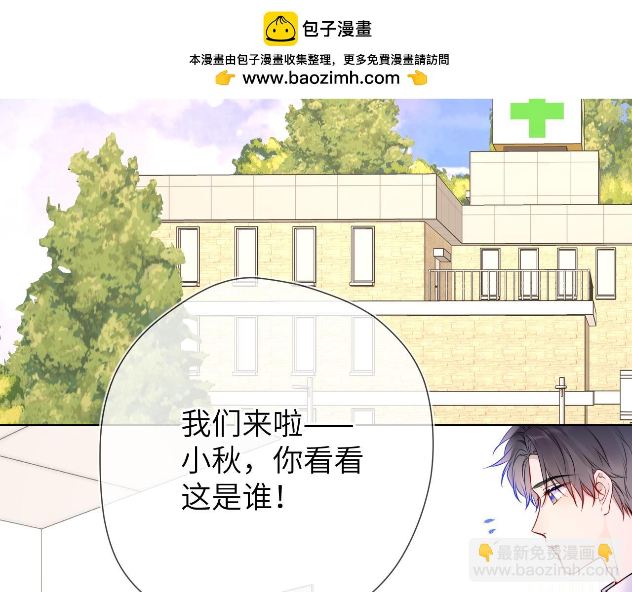 🍚星辰于我 第161话 成年人的恋爱就该... 第2页
