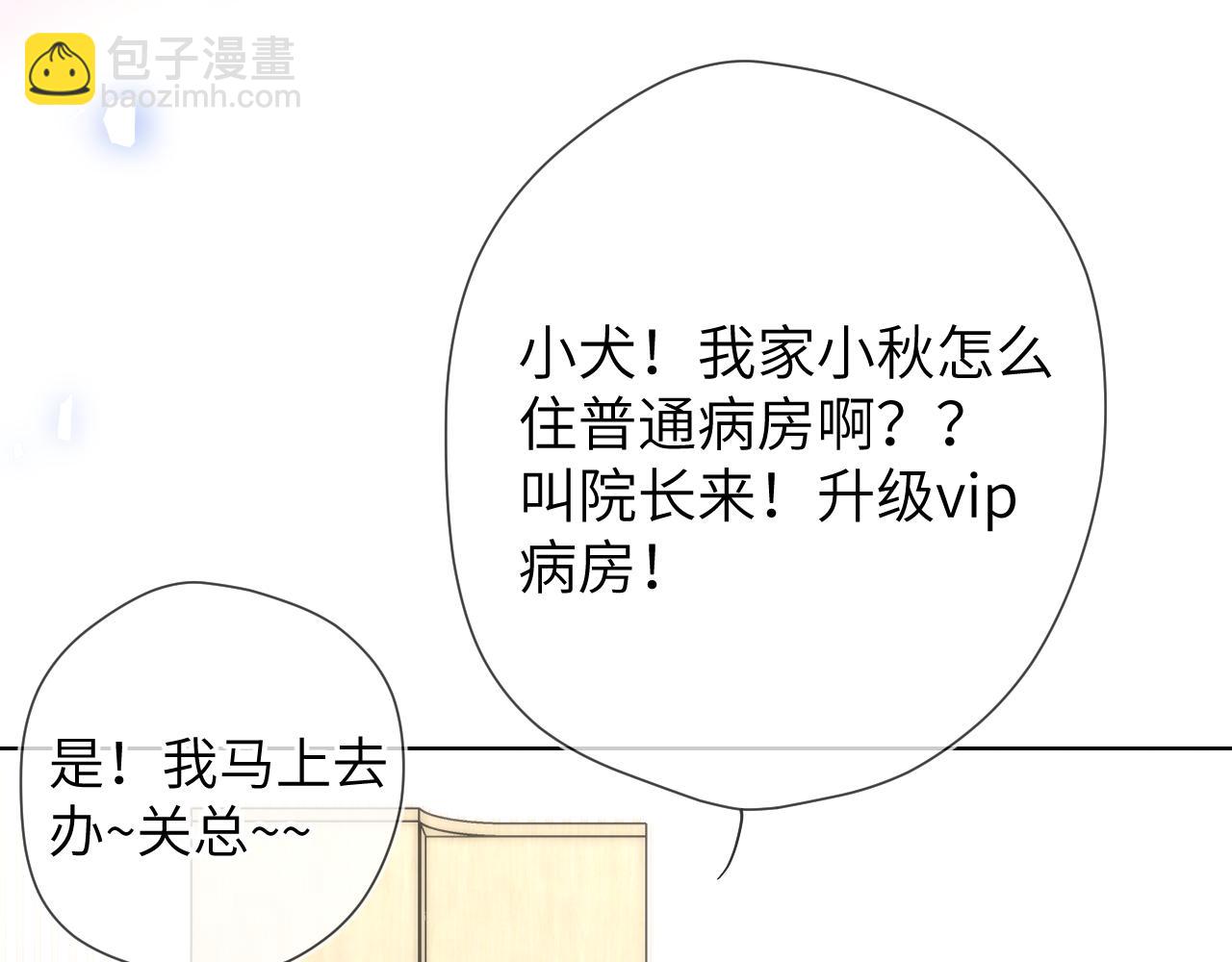 🍚星辰于我 第161话 成年人的恋爱就该... 第24页