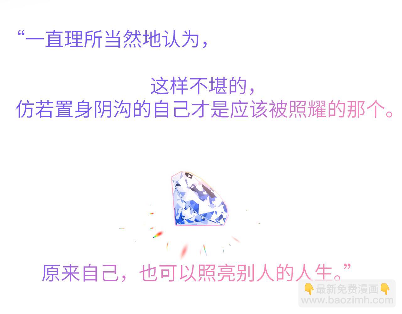 🍚星辰于我 第161话 成年人的恋爱就该... 第30页