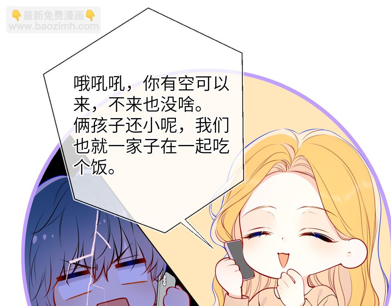 🍚星辰于我 第161话 成年人的恋爱就该... 第37页