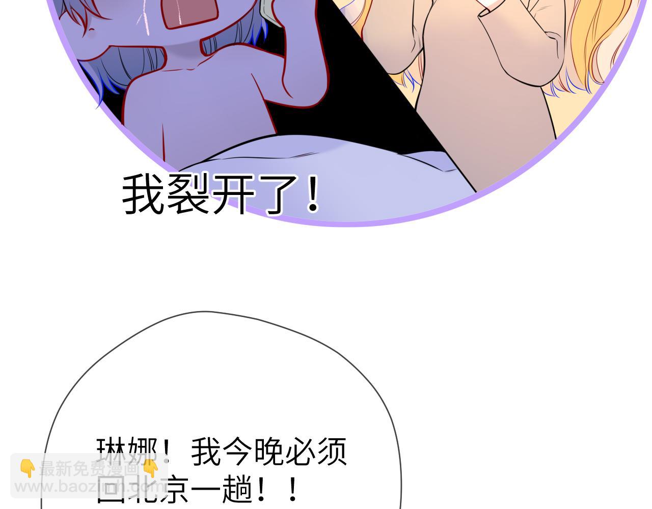 🍚星辰于我 第161话 成年人的恋爱就该... 第38页