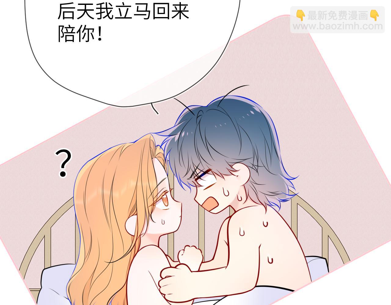 🍚星辰于我 第161话 成年人的恋爱就该... 第39页