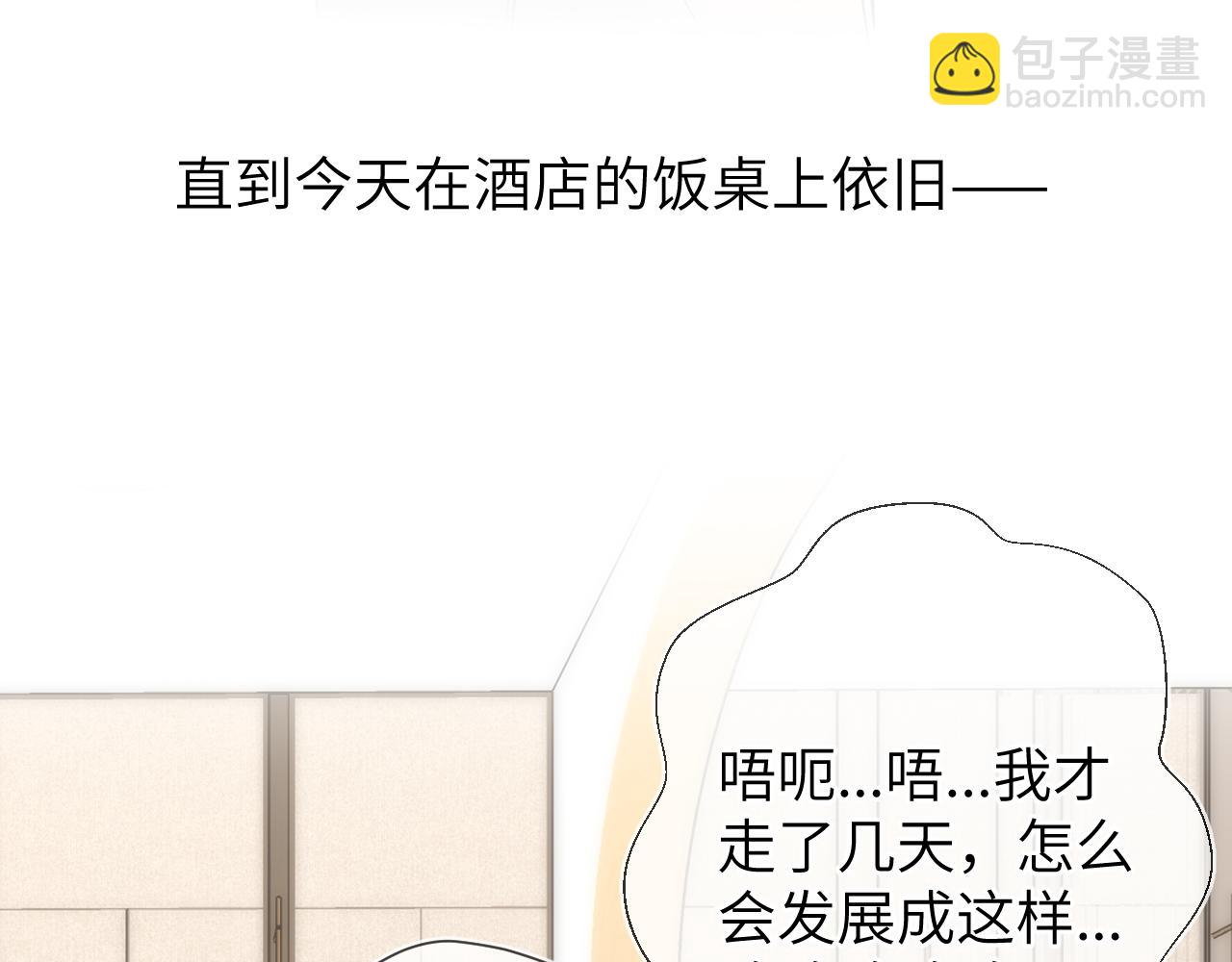 🍚星辰于我 第161话 成年人的恋爱就该... 第44页