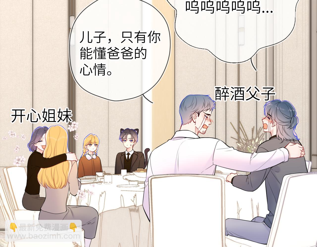 🍚星辰于我 第161话 成年人的恋爱就该... 第45页