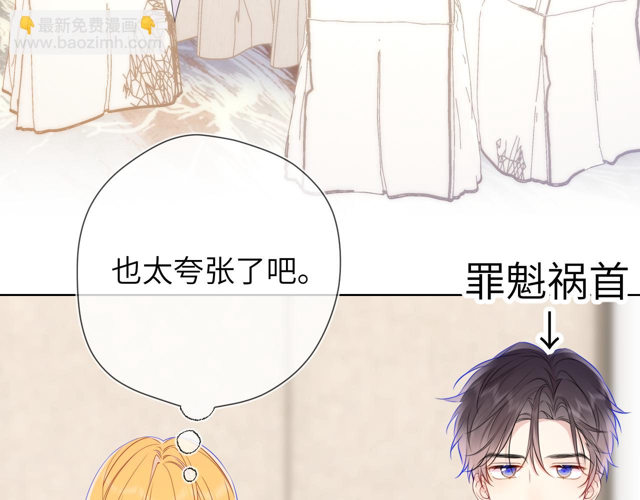 🍚星辰于我 第161话 成年人的恋爱就该... 第46页