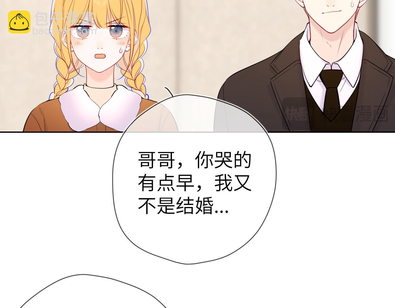 🍚星辰于我 第161话 成年人的恋爱就该... 第47页