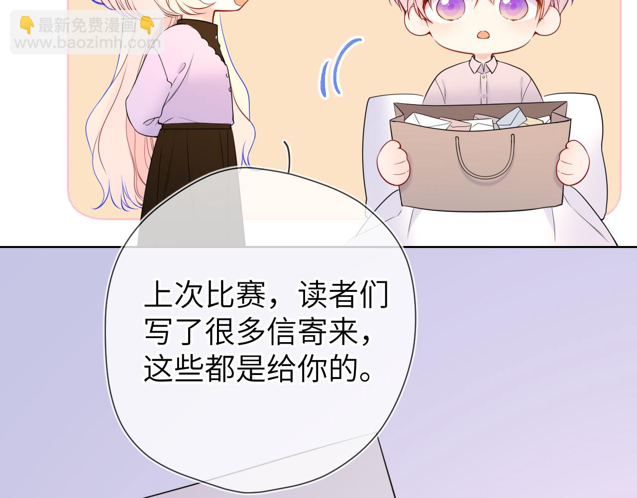 🍚星辰于我 第161话 成年人的恋爱就该... 第8页