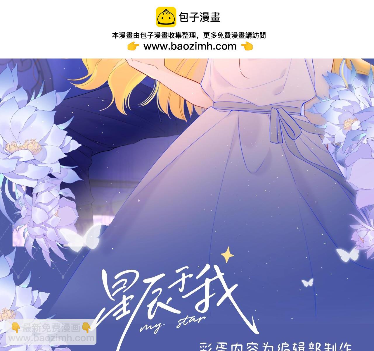 🍚星辰于我 第127期 粉丝福利：《星辰于我》精美壁纸分享！ 第2页
