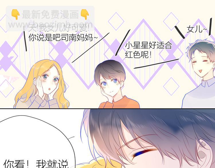🍚星辰于我 第27话 新年与回忆 第13页