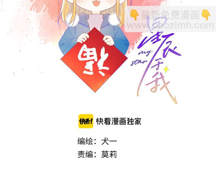 🍚星辰于我 第27话 新年与回忆 第2页