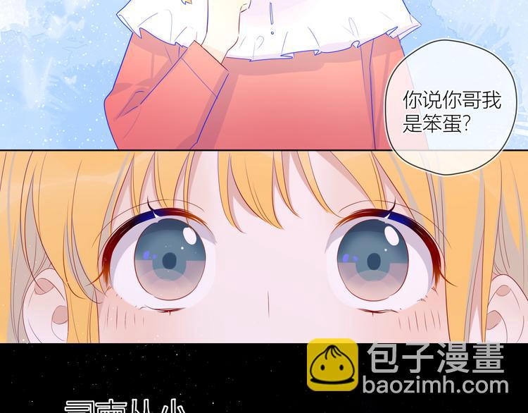 🍚星辰于我 第27话 新年与回忆 第24页